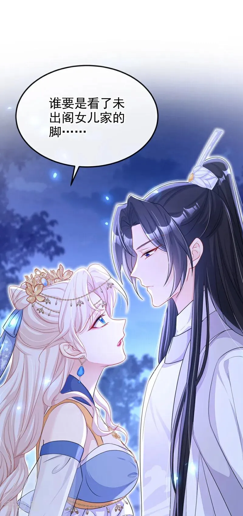 第66话 姑娘请自重 第41页