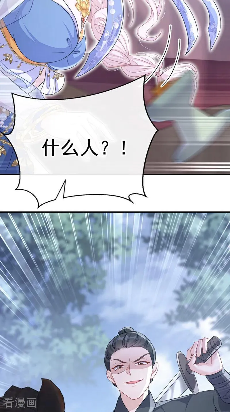 第66话 姑娘请自重 第45页