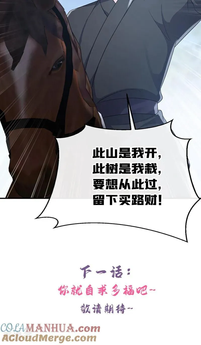 第66话 姑娘请自重 第46页