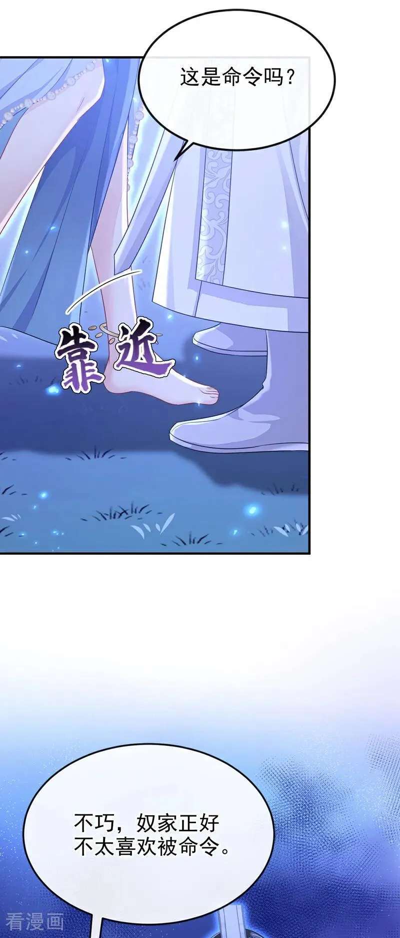 第67话 你就自求多福吧 第3页