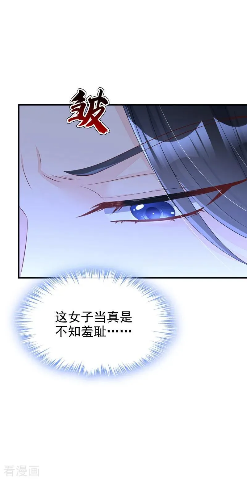 第67话 你就自求多福吧 第5页