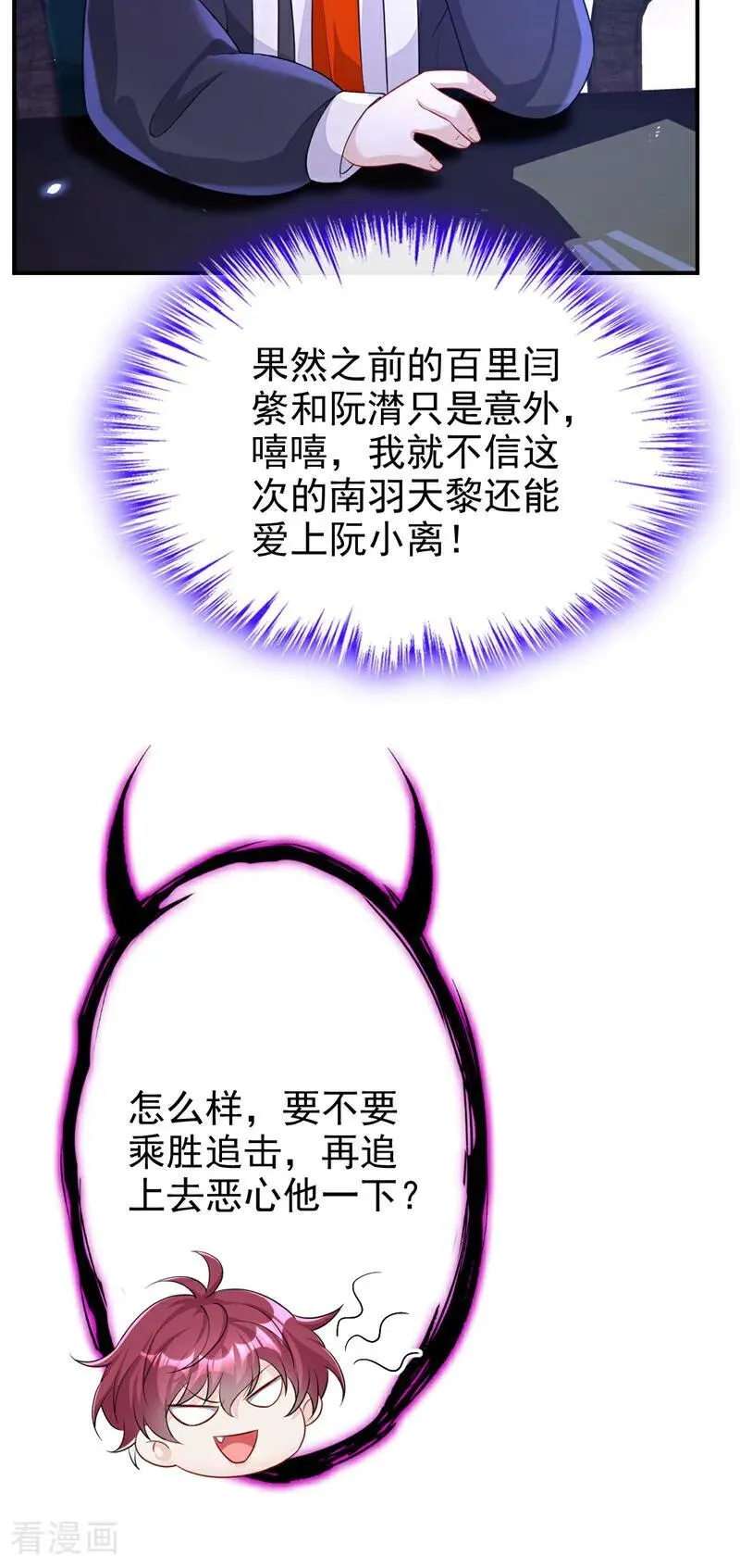 第67话 你就自求多福吧 第9页