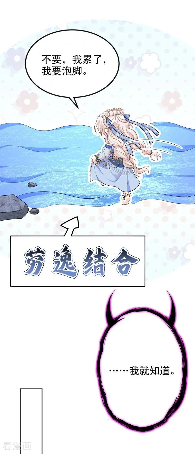 第67话 你就自求多福吧 第11页