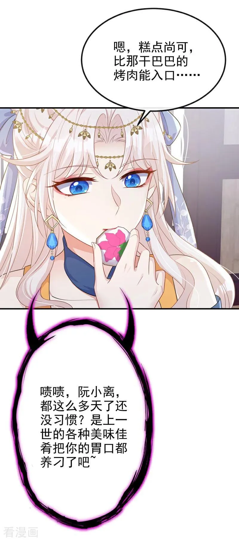 第67话 你就自求多福吧 第21页