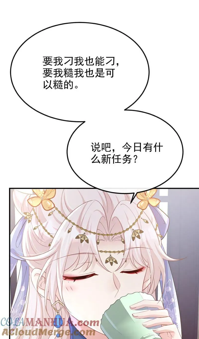 第67话 你就自求多福吧 第22页