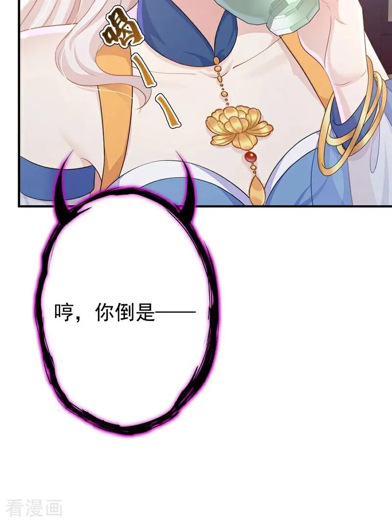 第67话 你就自求多福吧 第23页