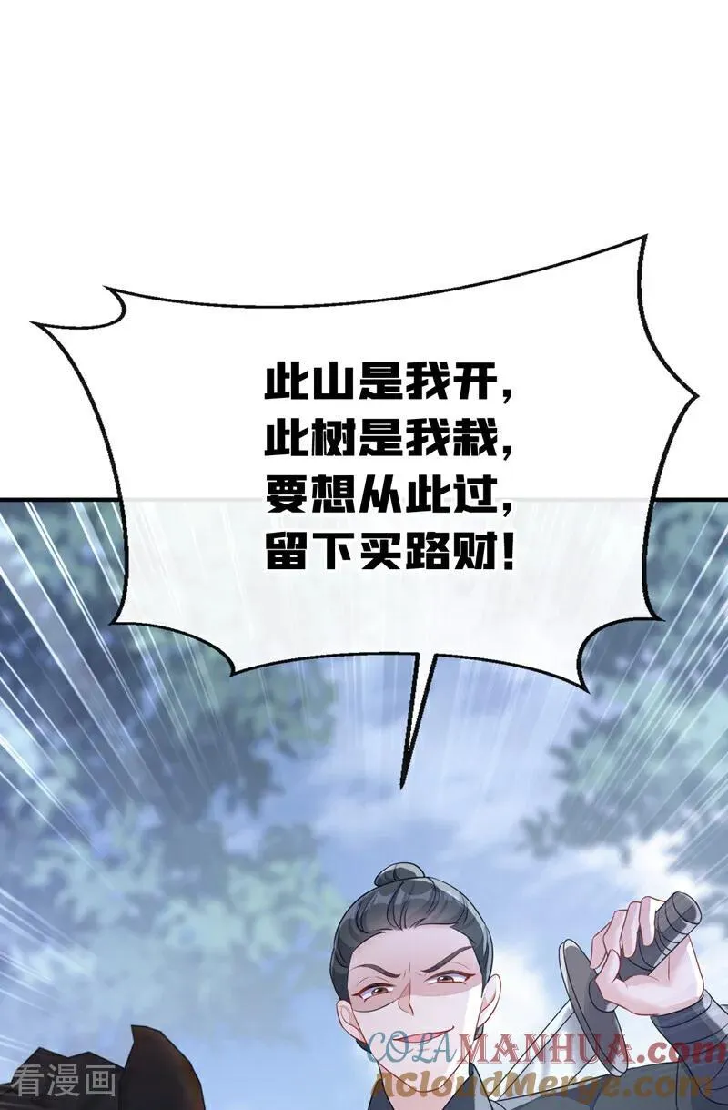 第67话 你就自求多福吧 第25页