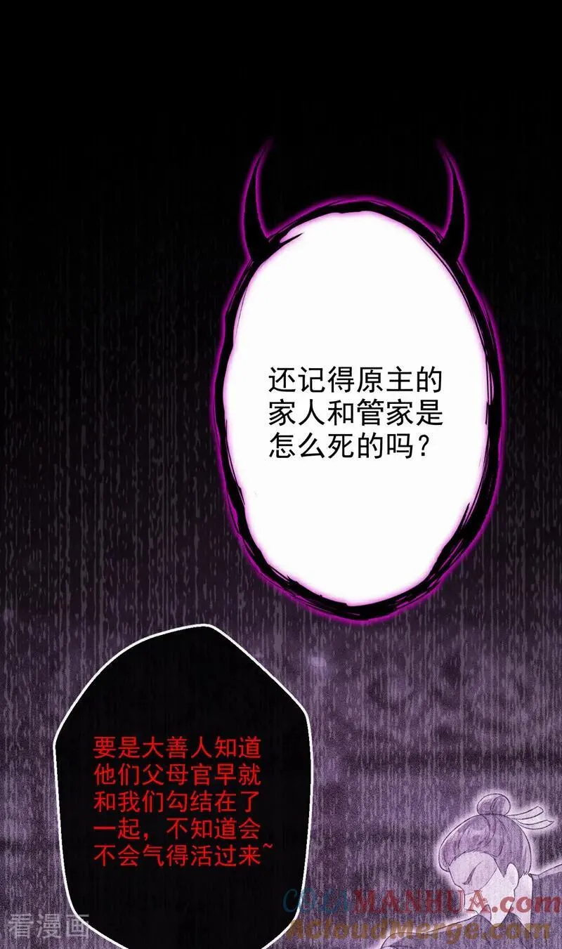 第67话 你就自求多福吧 第28页