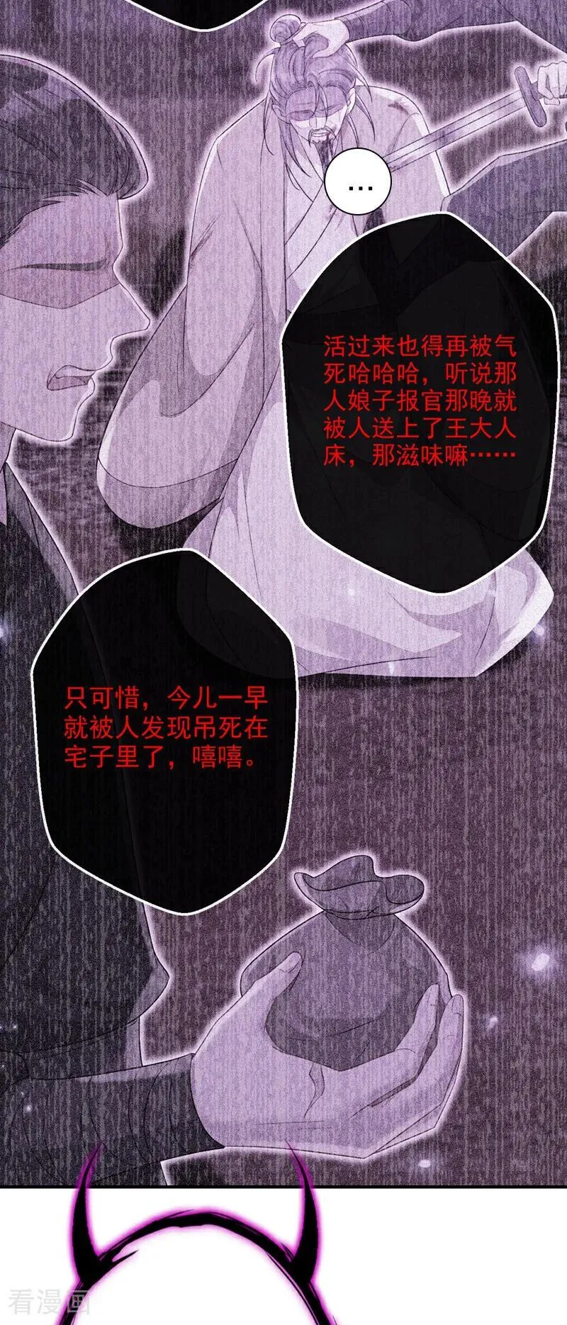 第67话 你就自求多福吧 第29页
