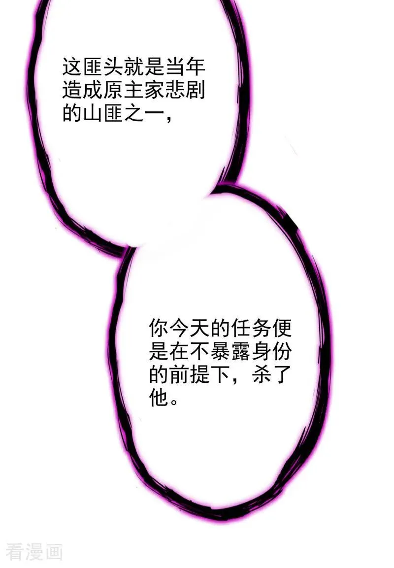 第67话 你就自求多福吧 第30页