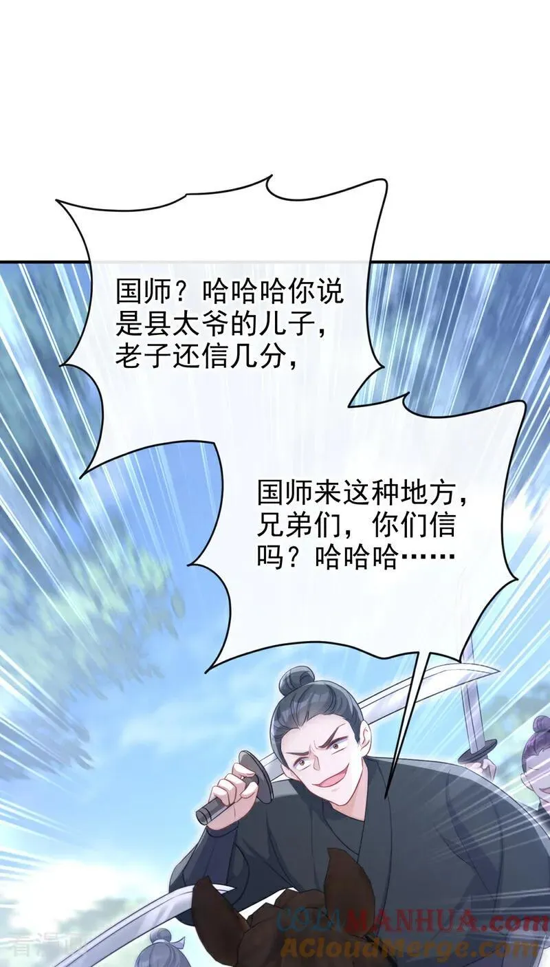 第67话 你就自求多福吧 第34页