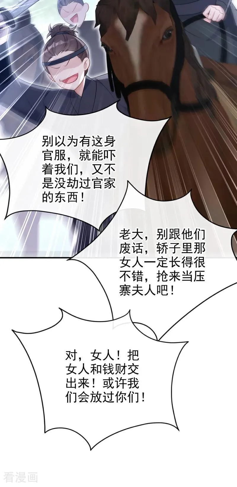 第67话 你就自求多福吧 第35页