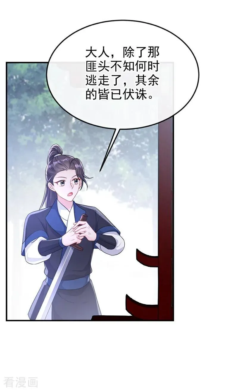 第67话 你就自求多福吧 第42页