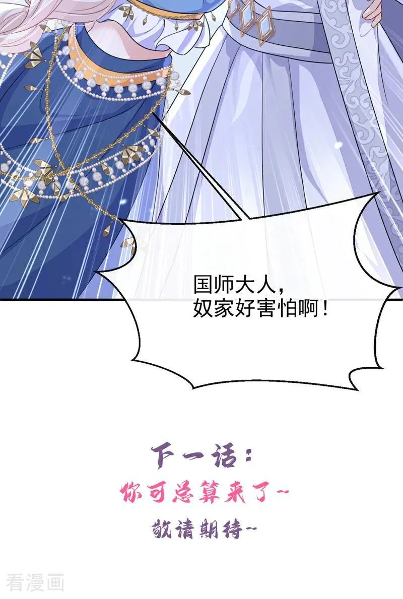 第67话 你就自求多福吧 第47页