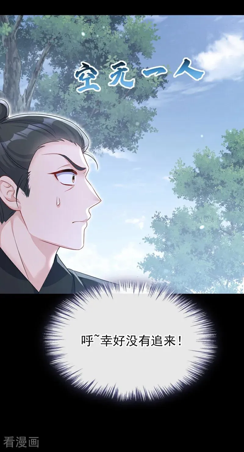 第68话 暴露身份？ 第4页