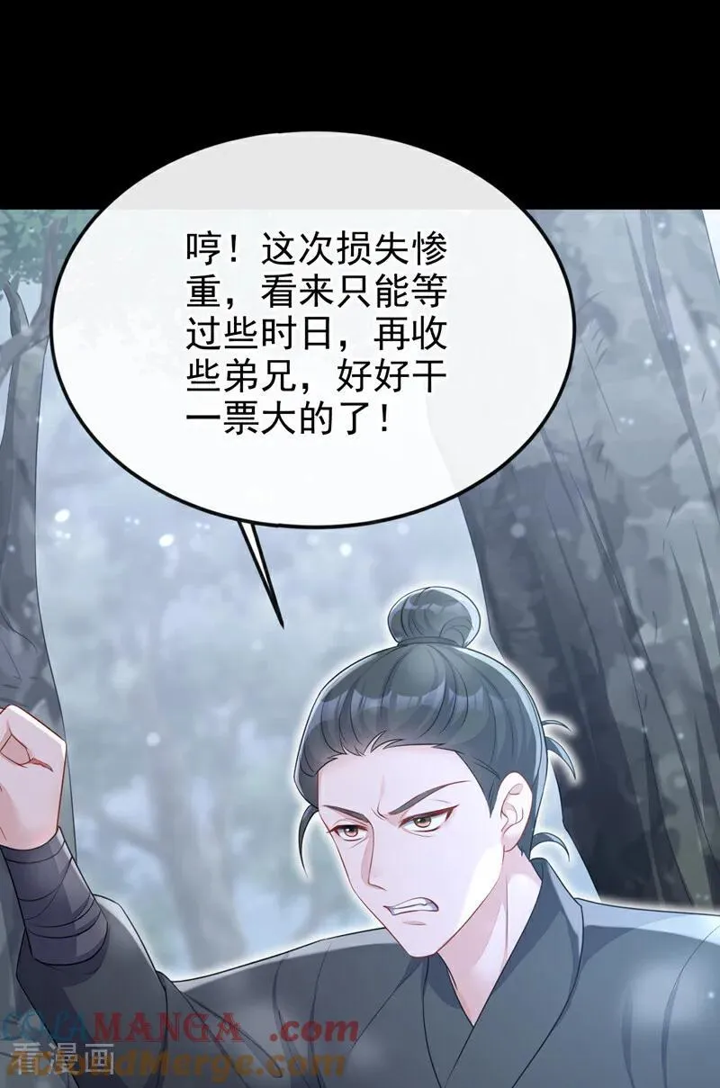 第68话 暴露身份？ 第5页