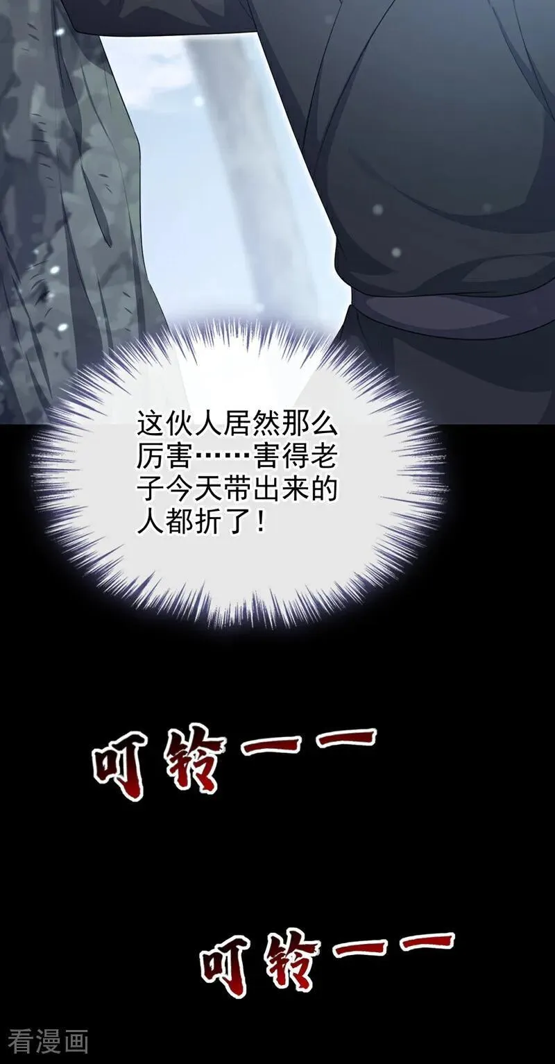第68话 暴露身份？ 第6页