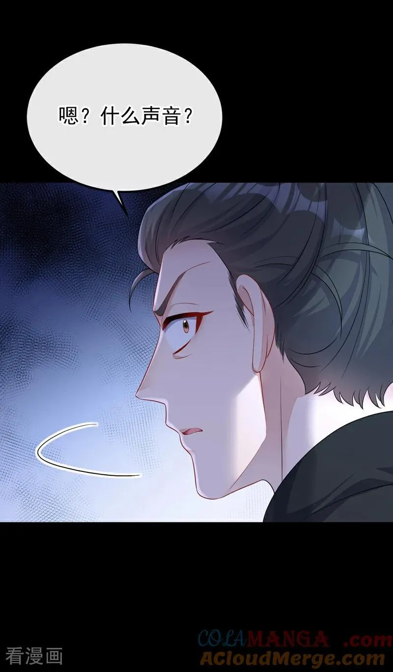 第68话 暴露身份？ 第7页