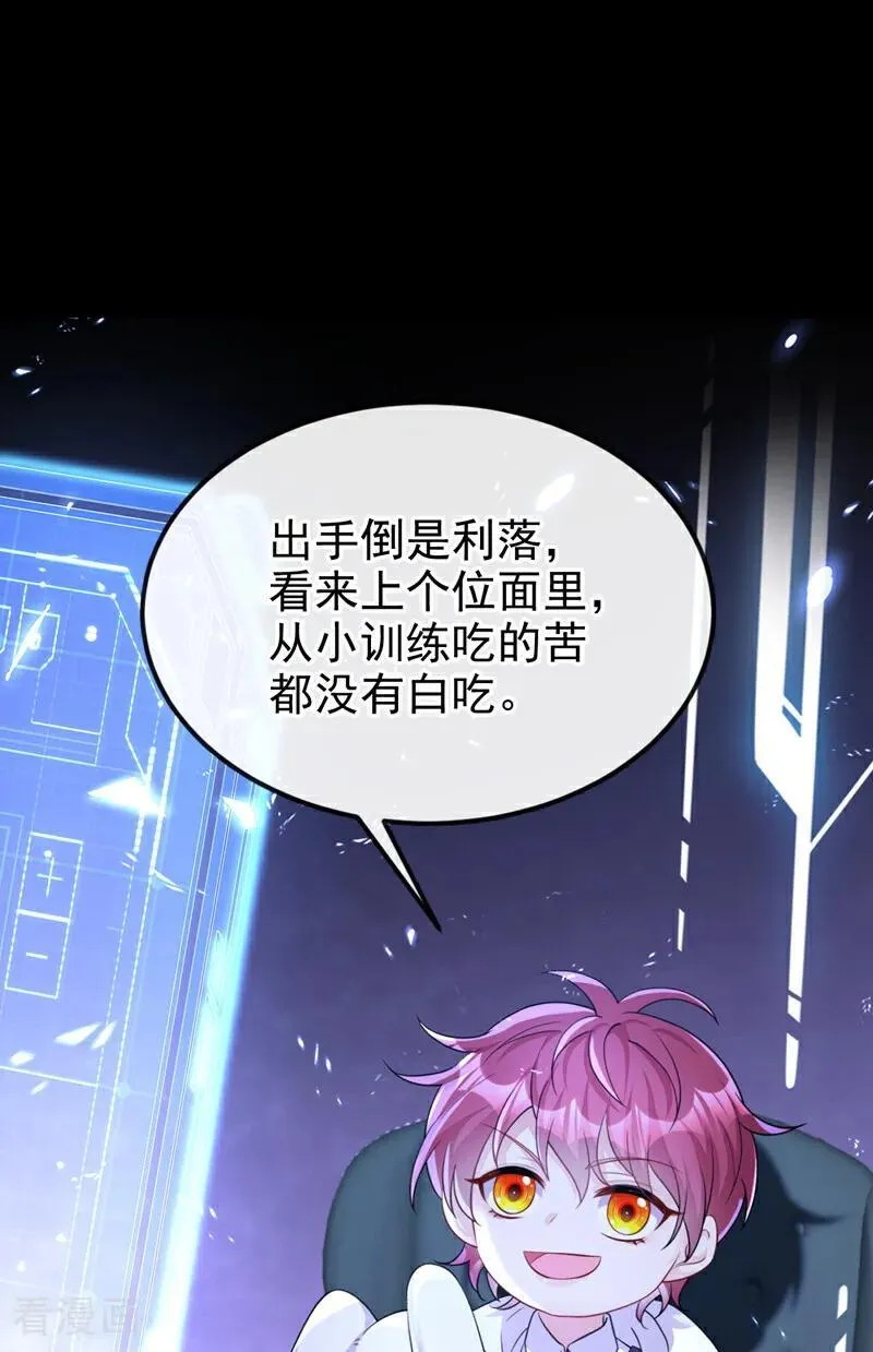 第68话 暴露身份？ 第12页