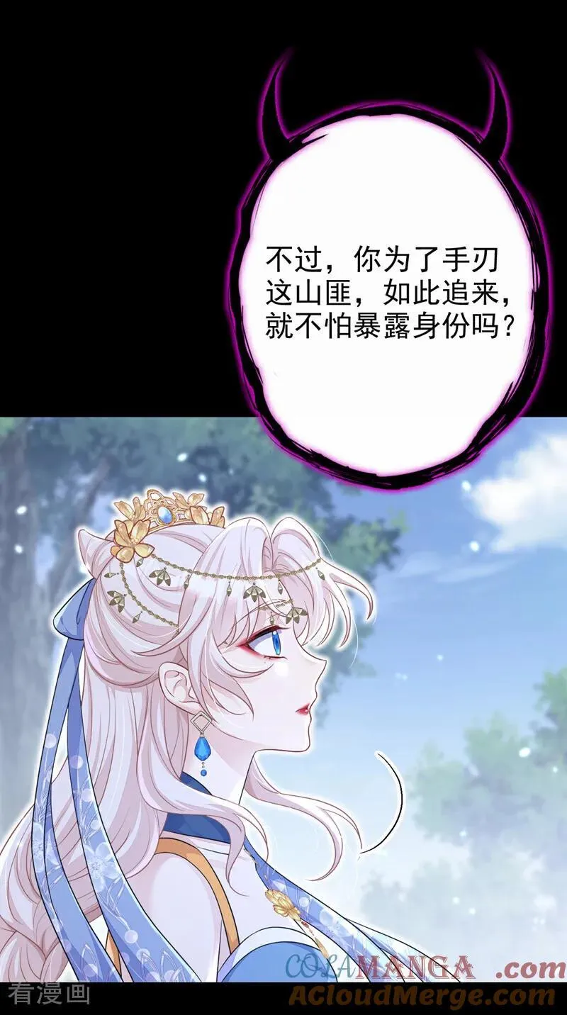 第68话 暴露身份？ 第15页