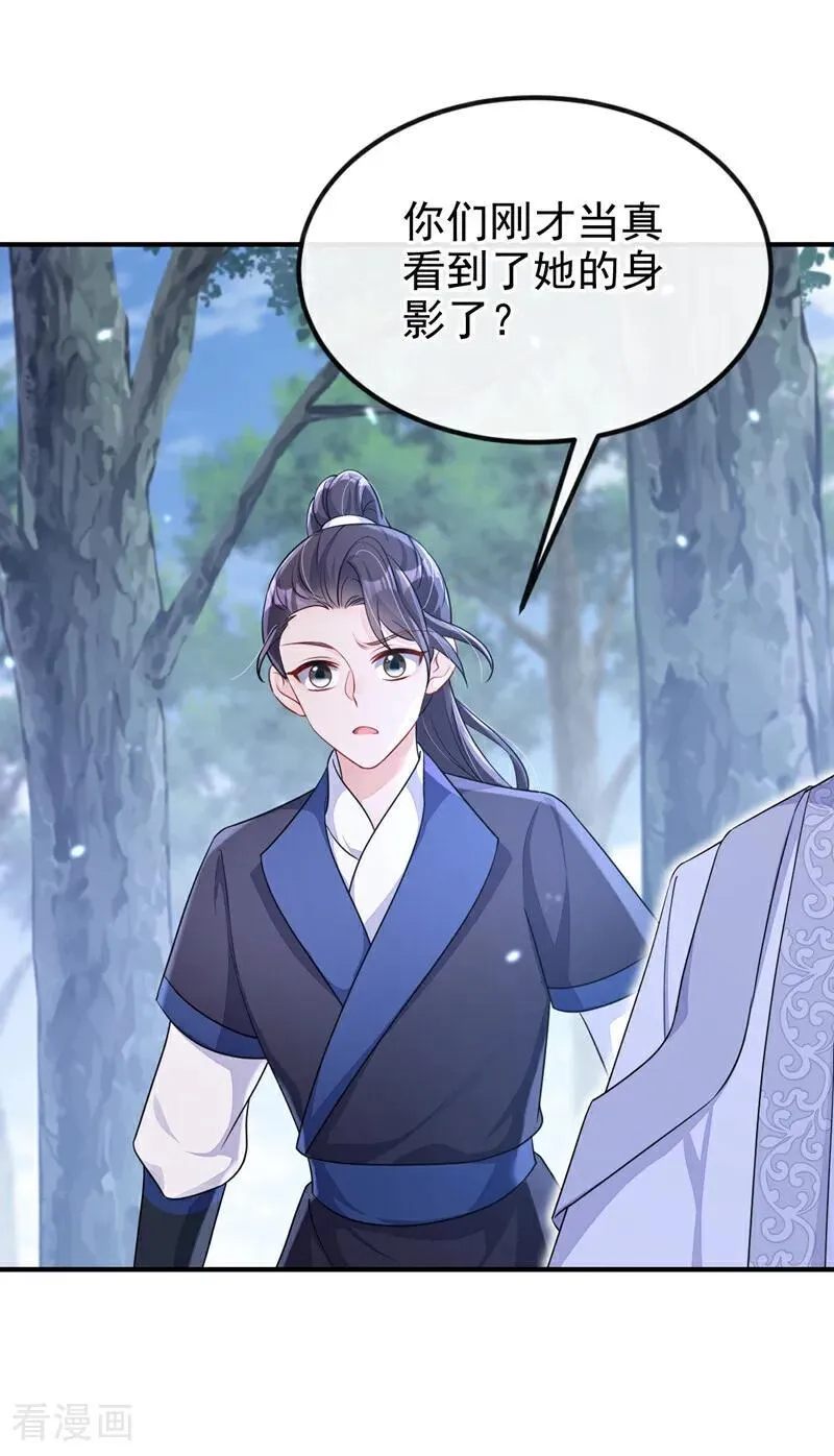 第68话 暴露身份？ 第18页