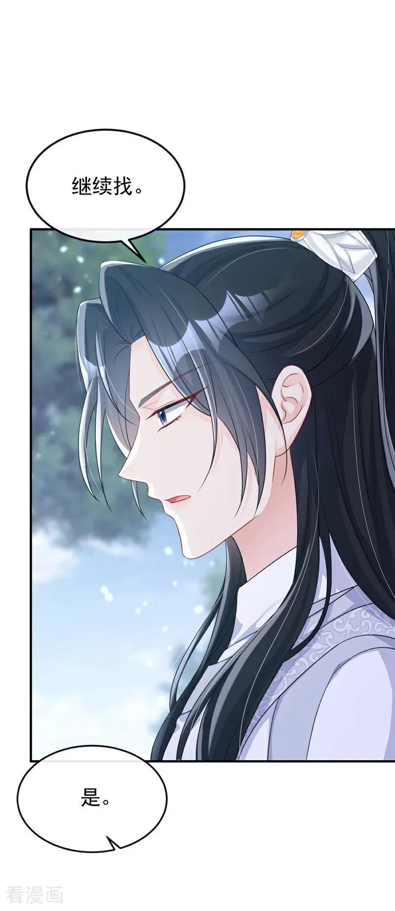第68话 暴露身份？ 第20页