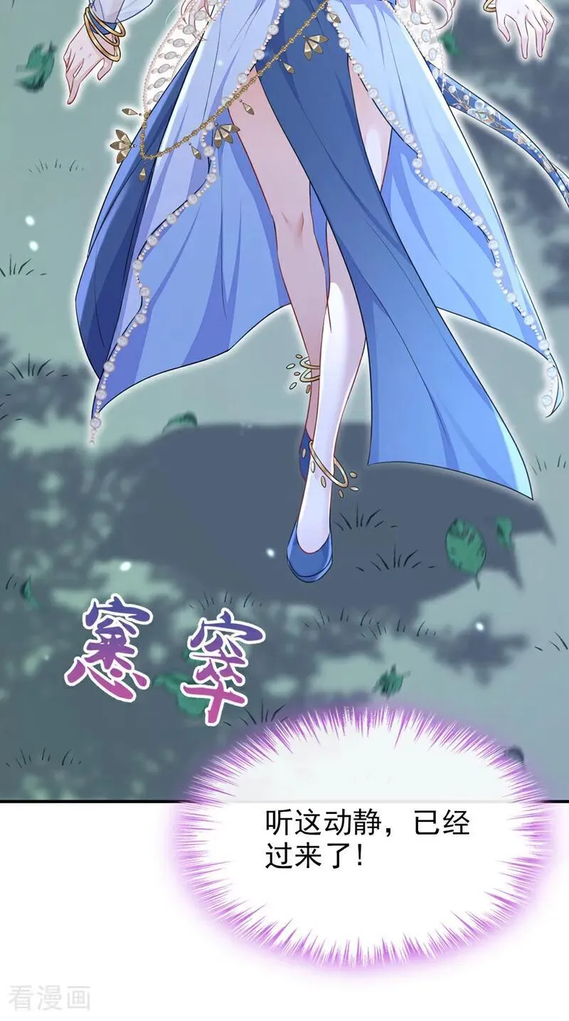 第68话 暴露身份？ 第22页