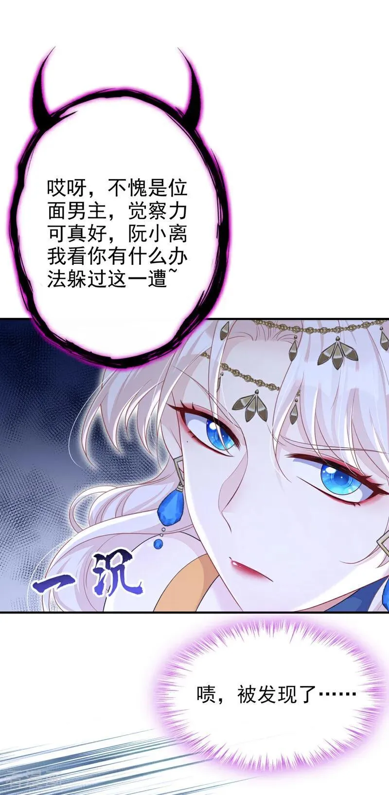 第68话 暴露身份？ 第24页
