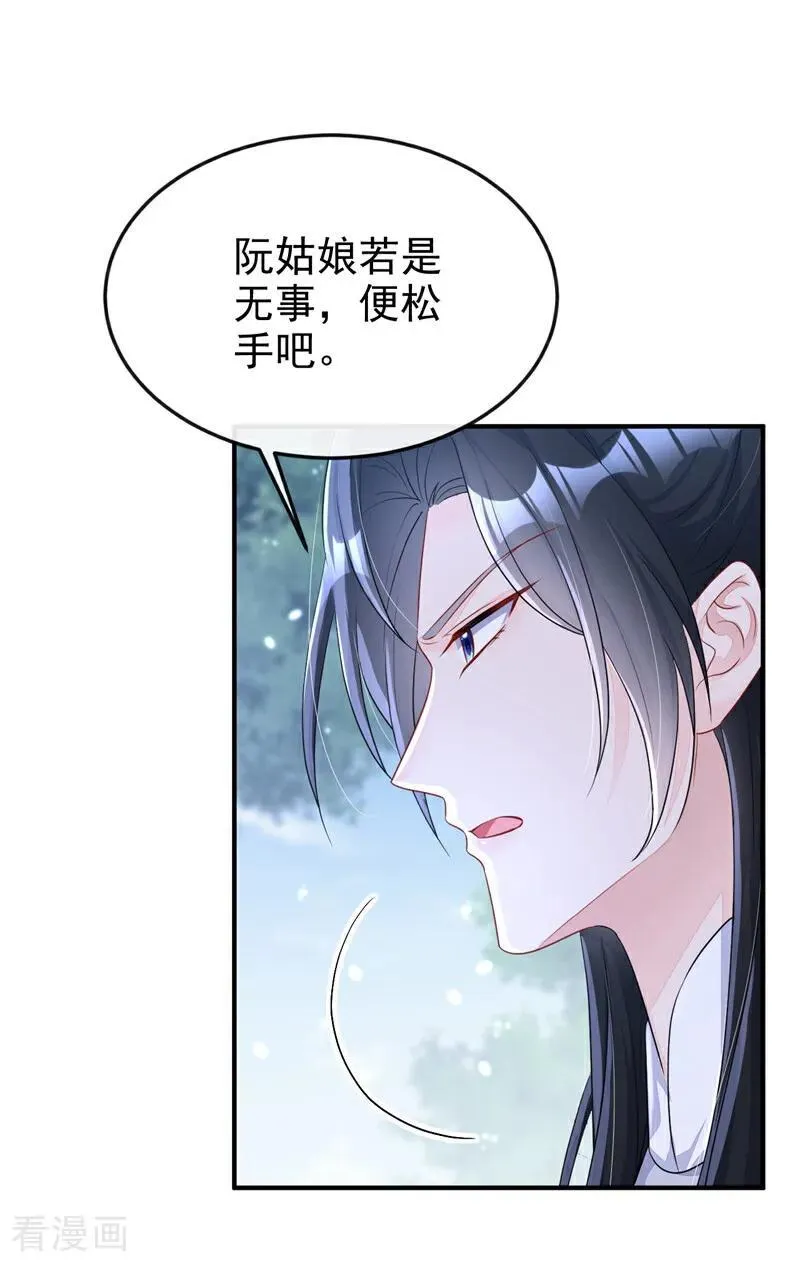 第68话 暴露身份？ 第34页