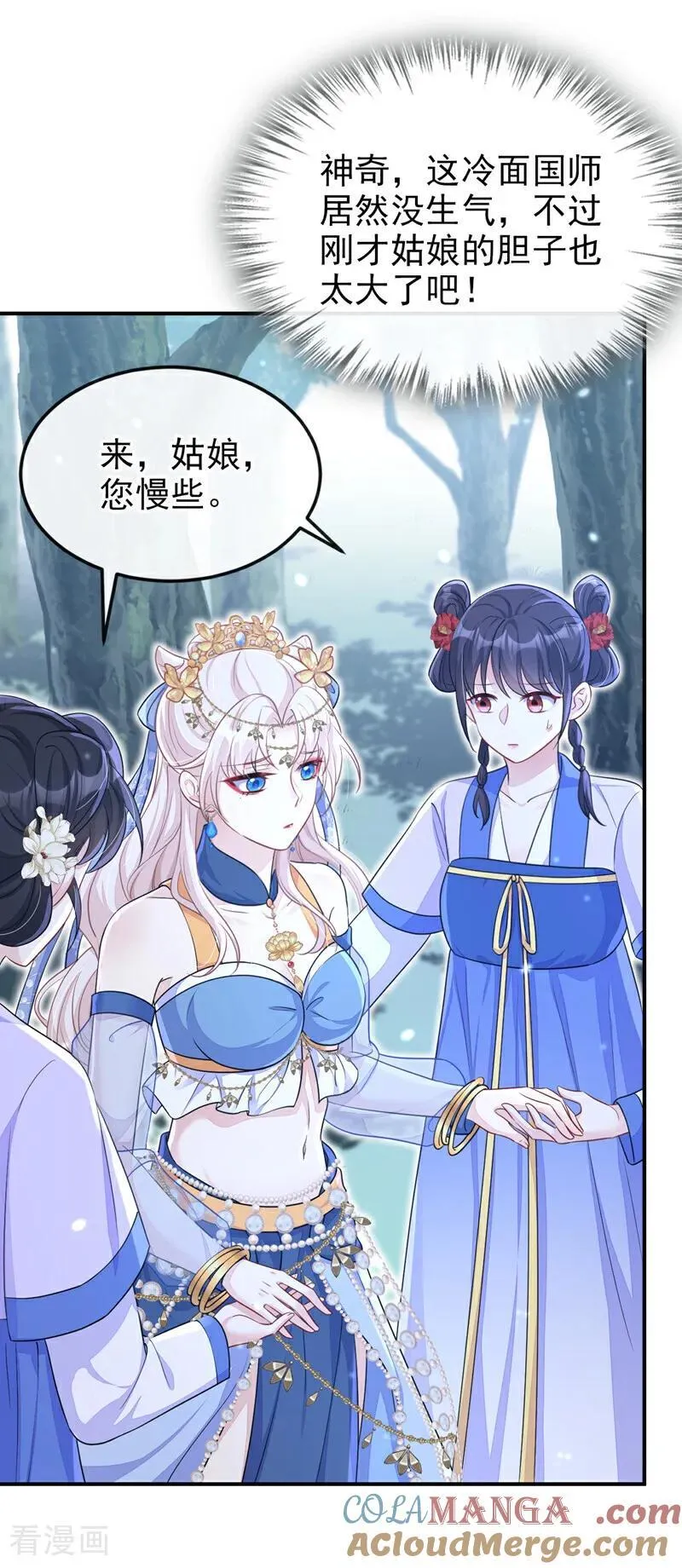 第68话 暴露身份？ 第35页