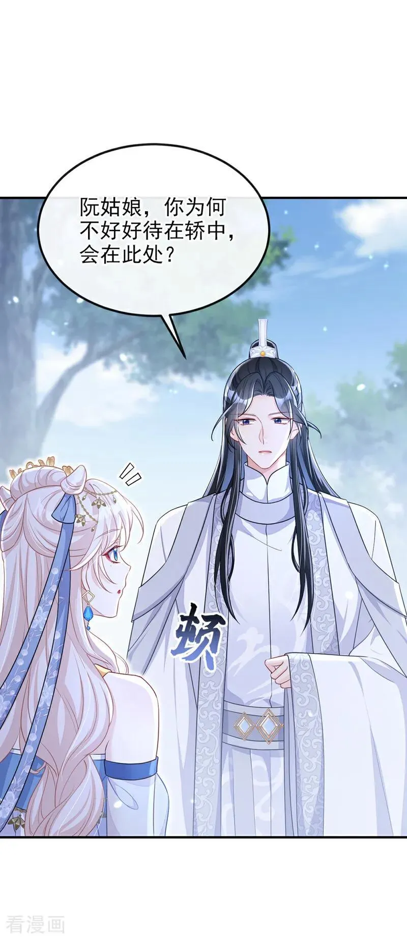 第68话 暴露身份？ 第36页