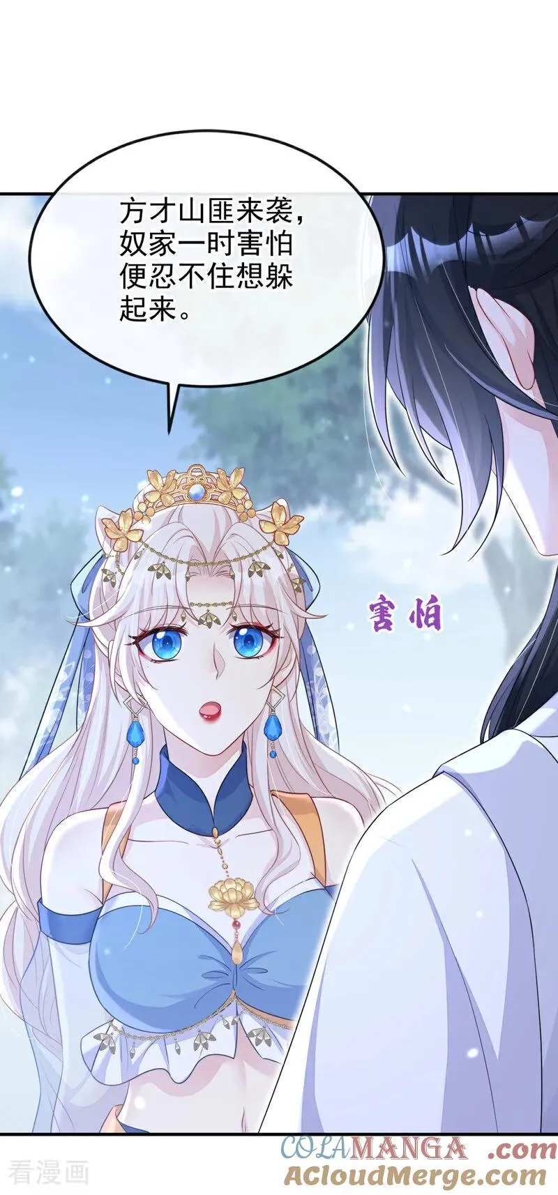 第68话 暴露身份？ 第37页