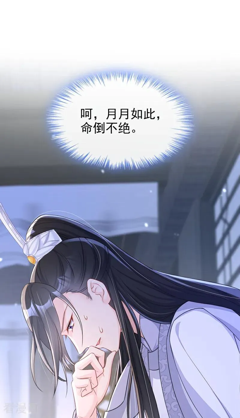 第69话 长生就是幸么？ 第17页