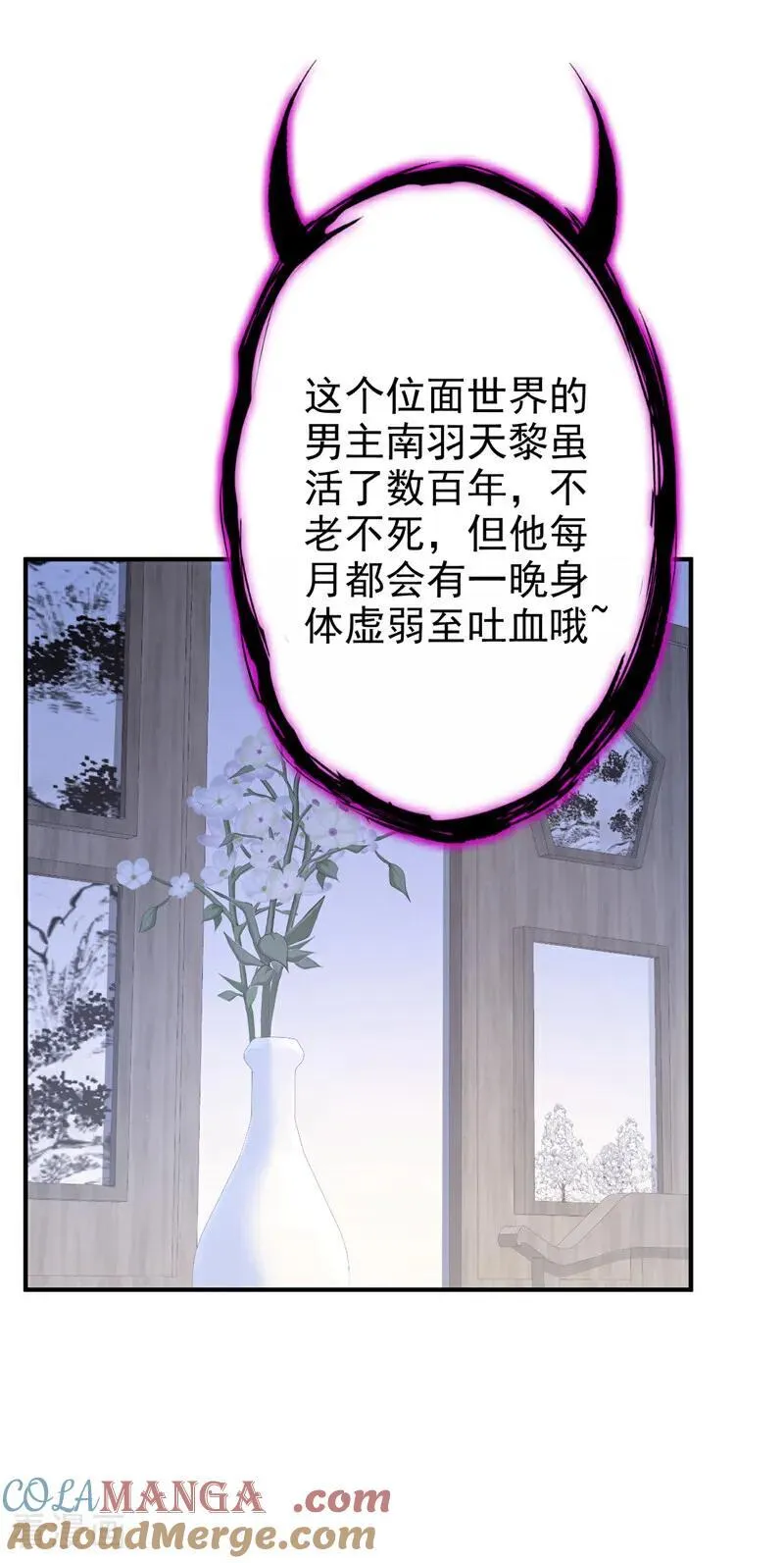 第69话 长生就是幸么？ 第19页
