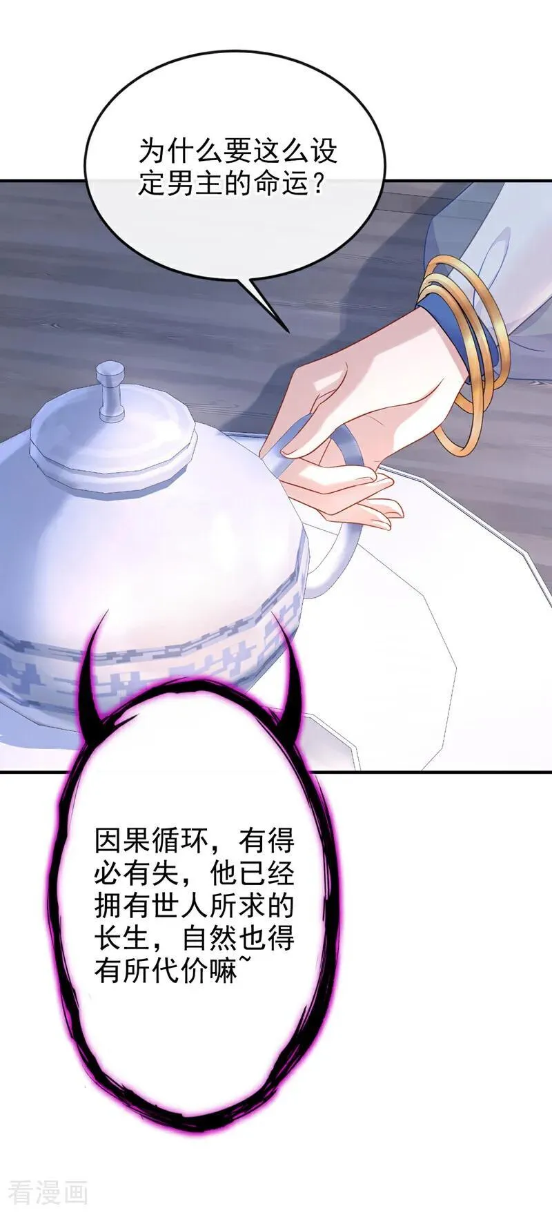 第69话 长生就是幸么？ 第20页