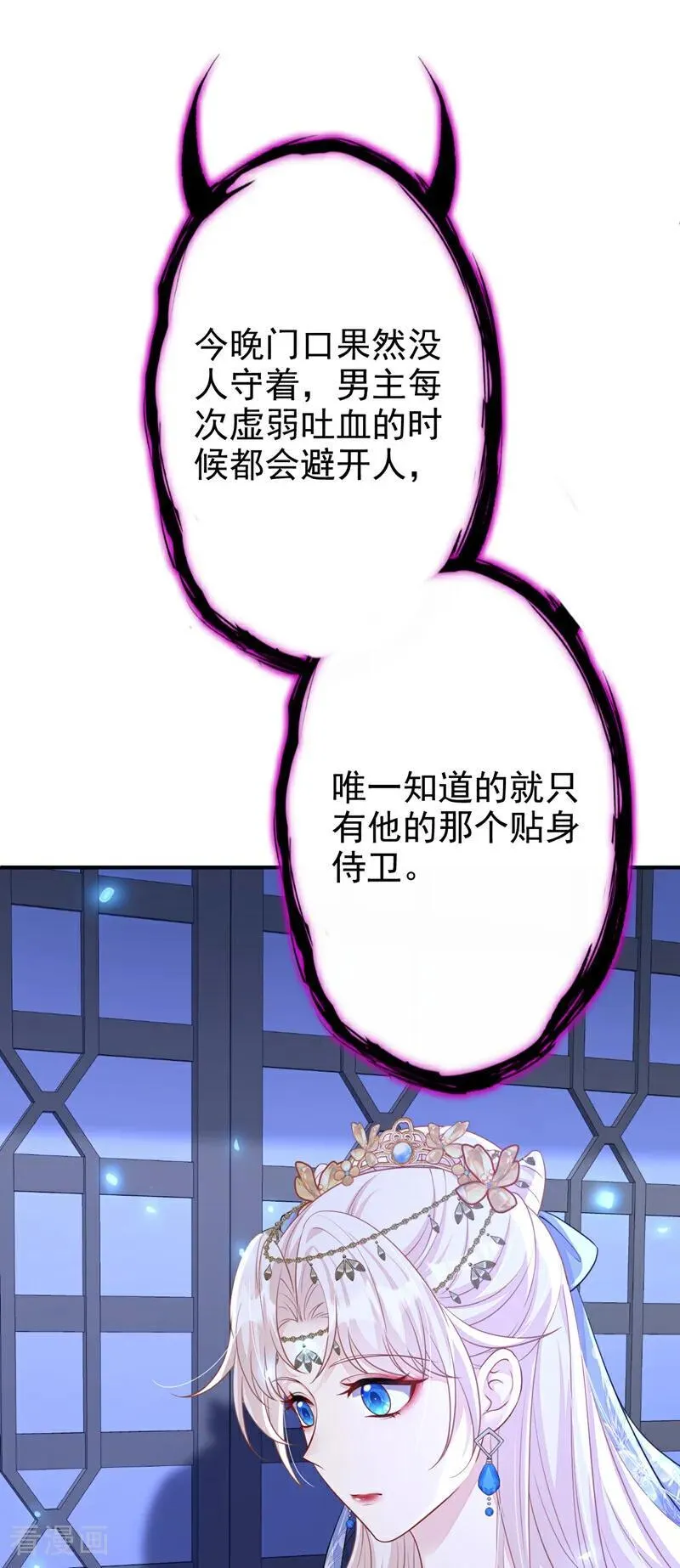 第69话 长生就是幸么？ 第27页