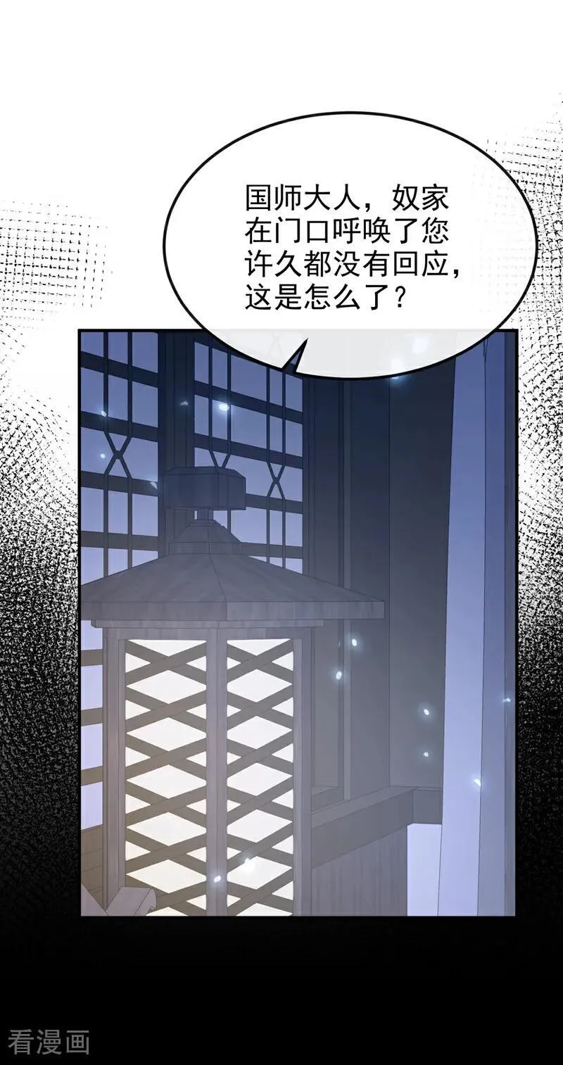 第70话 奴家关心您 第2页