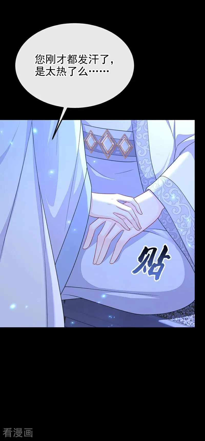 第70话 奴家关心您 第3页