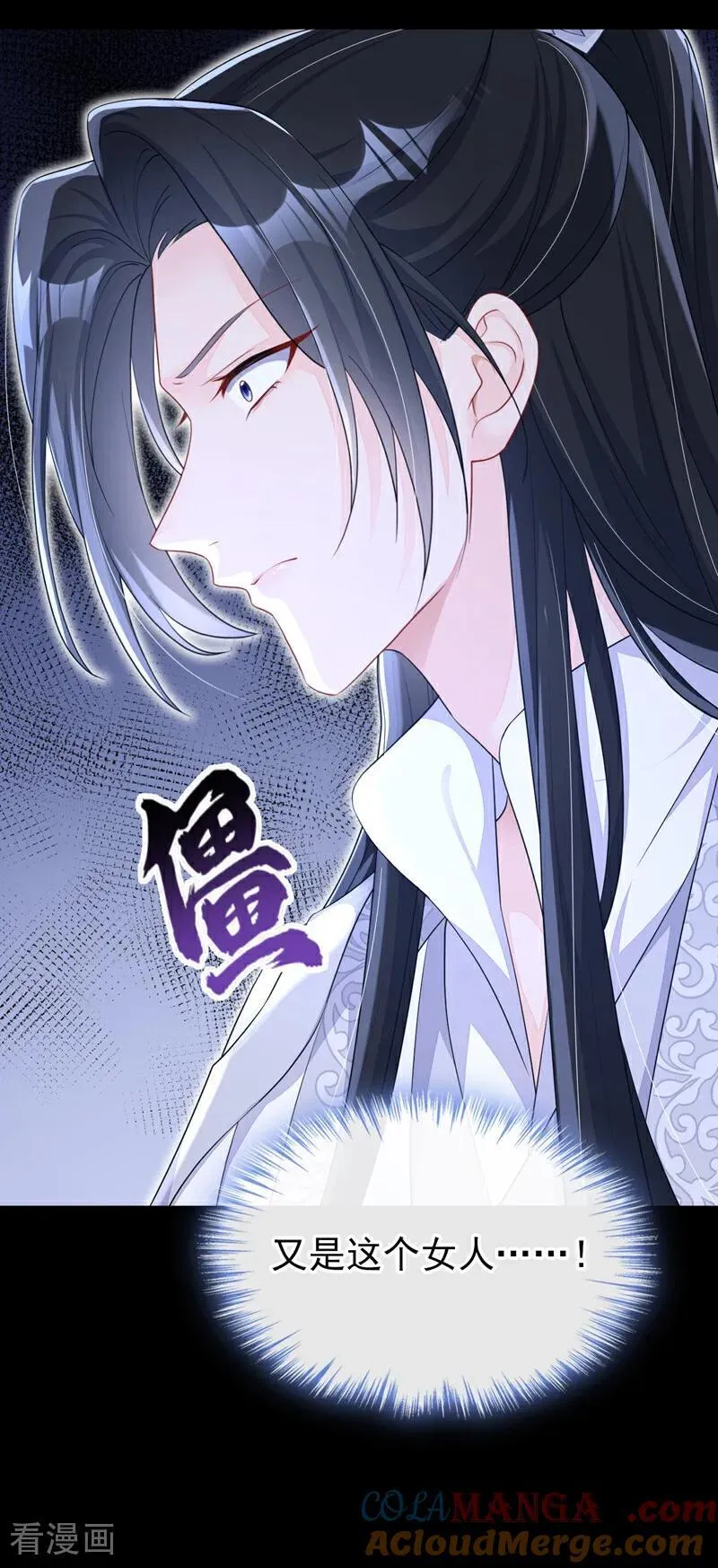 第70话 奴家关心您 第4页