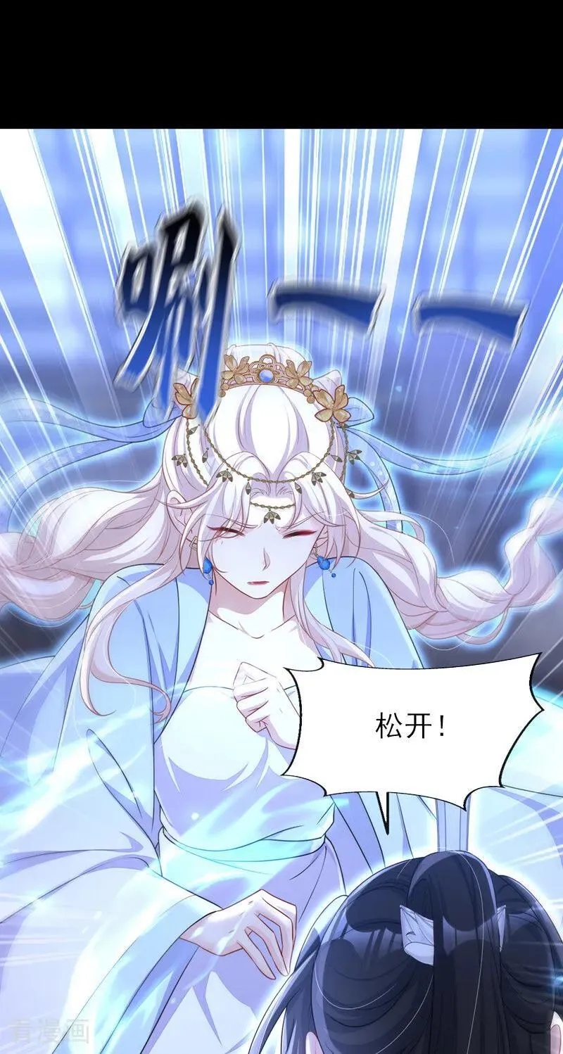 第70话 奴家关心您 第5页