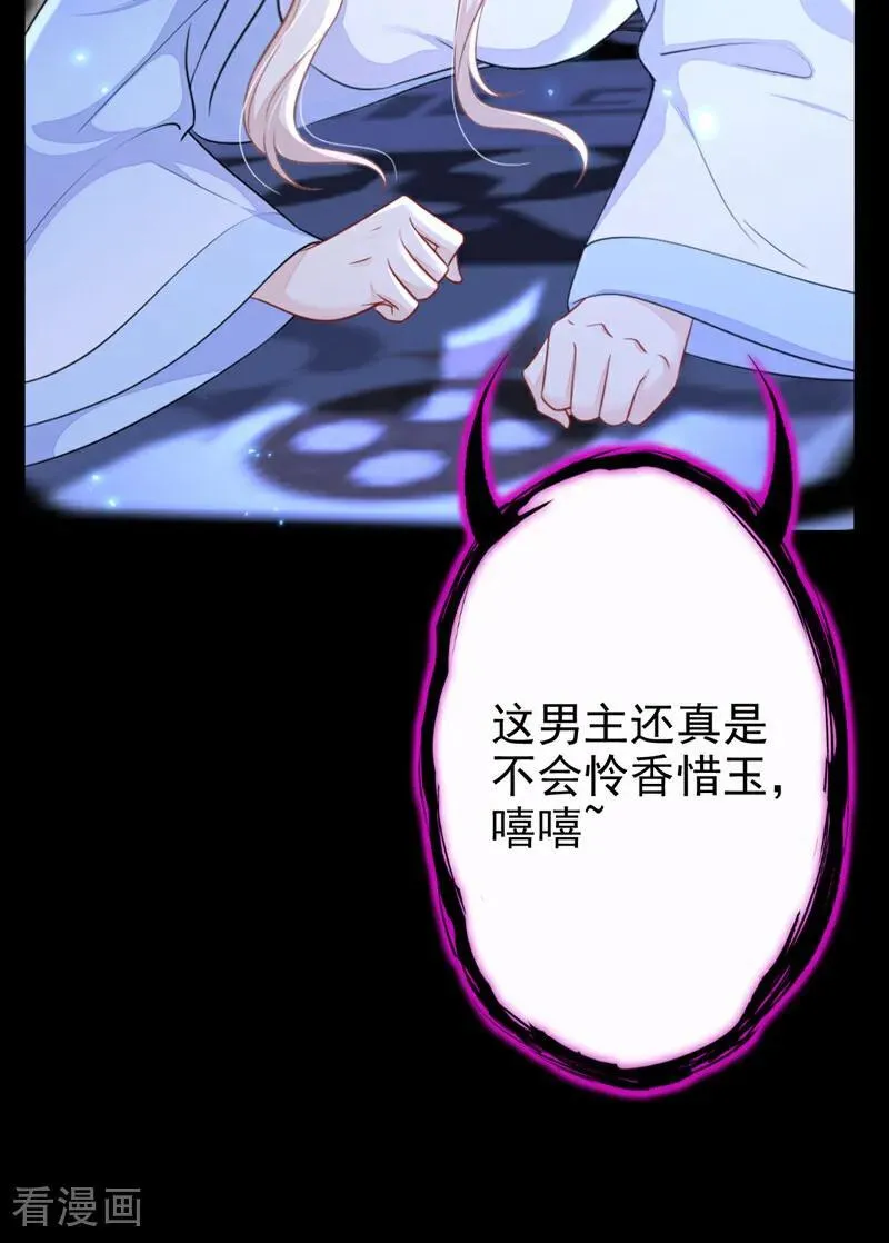 第70话 奴家关心您 第8页