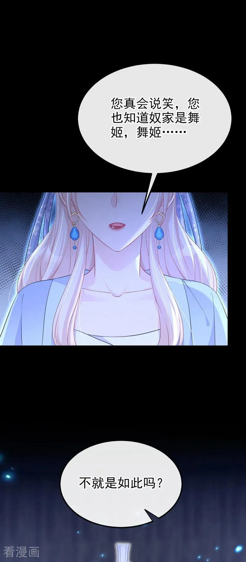 第70话 奴家关心您 第14页