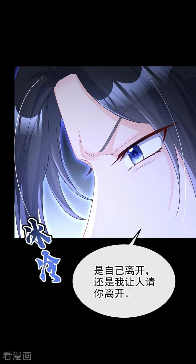 第70话 奴家关心您 第18页