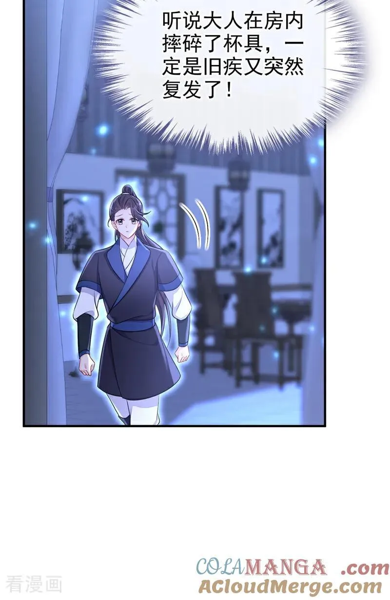 第70话 奴家关心您 第25页