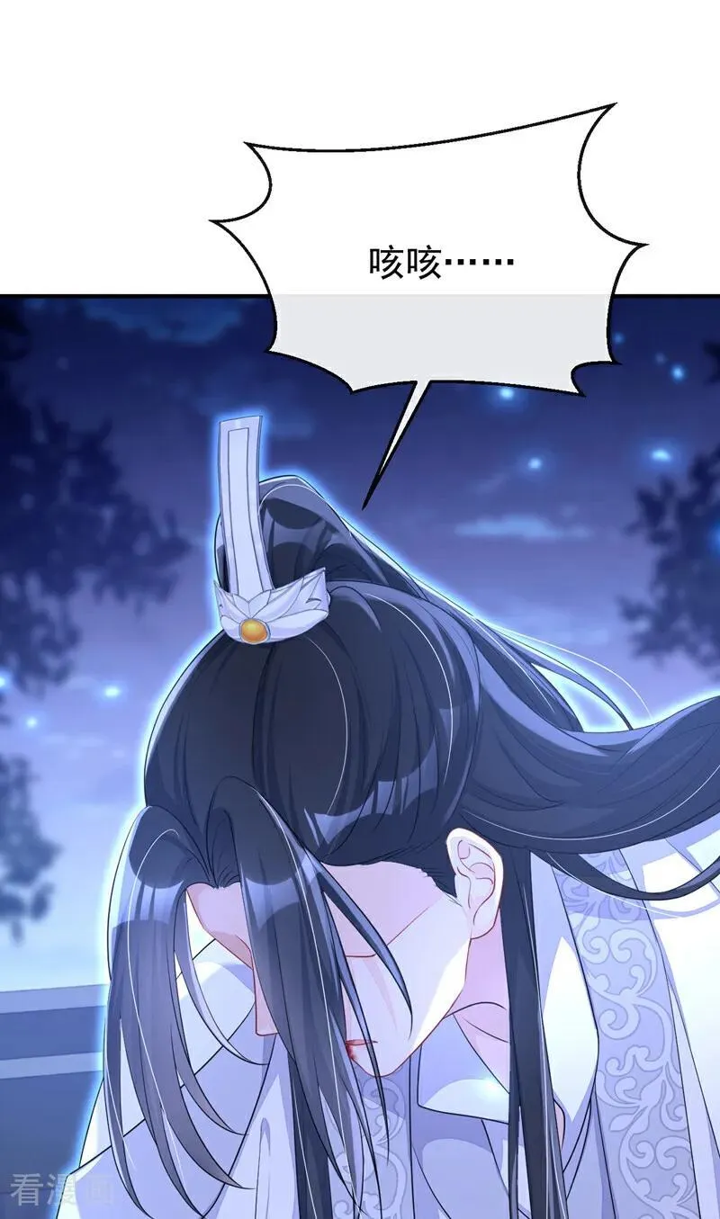 第70话 奴家关心您 第32页