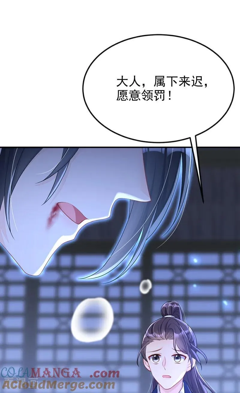 第70话 奴家关心您 第34页