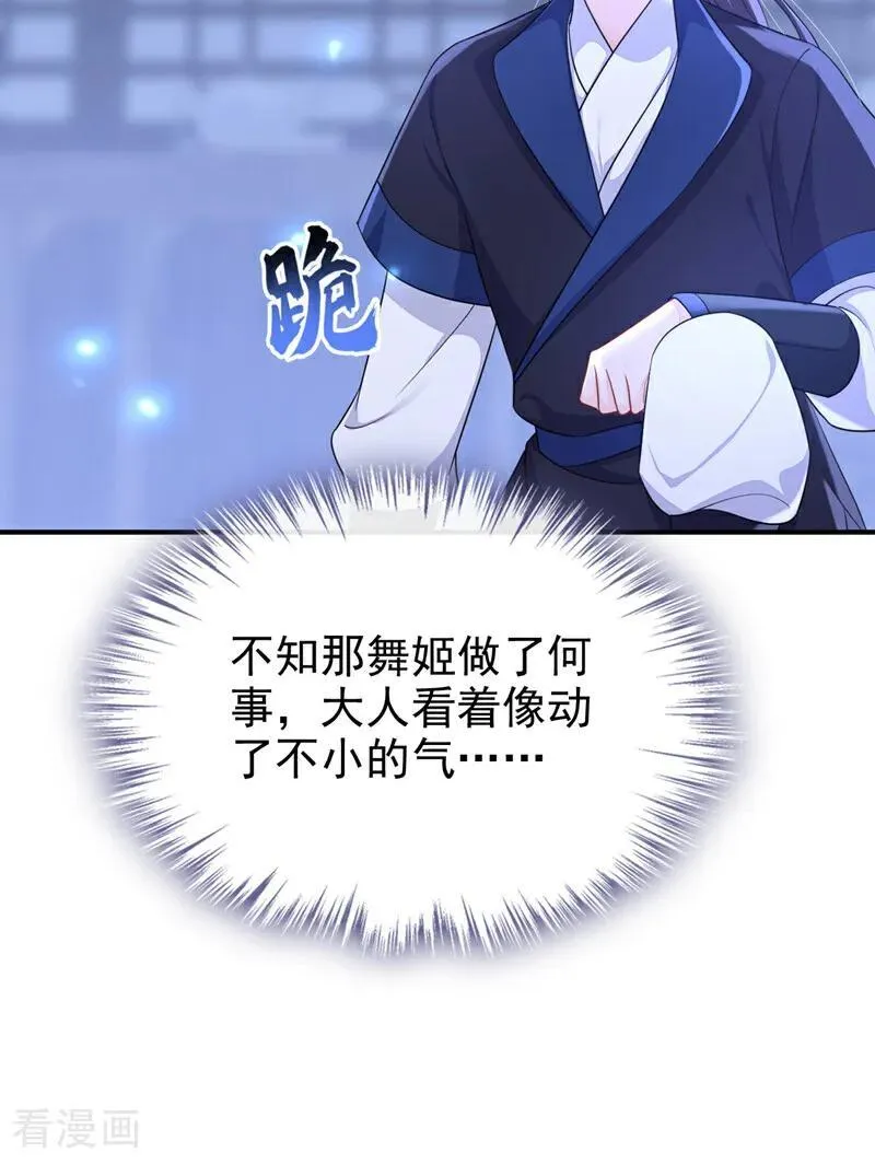 第70话 奴家关心您 第35页