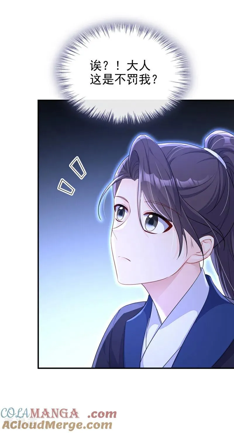 第70话 奴家关心您 第37页