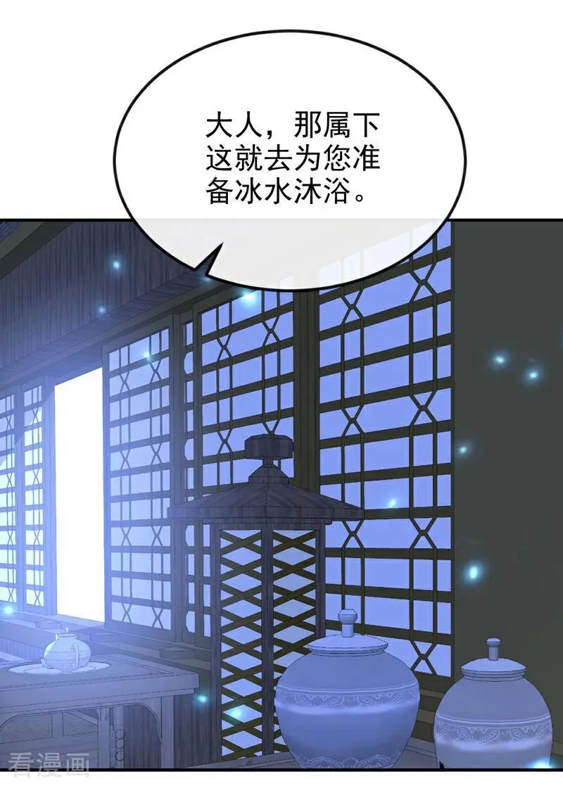第70话 奴家关心您 第38页