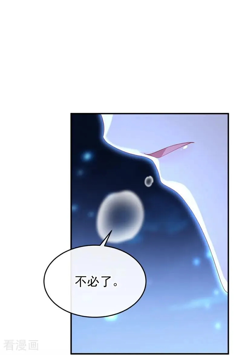 第70话 奴家关心您 第39页
